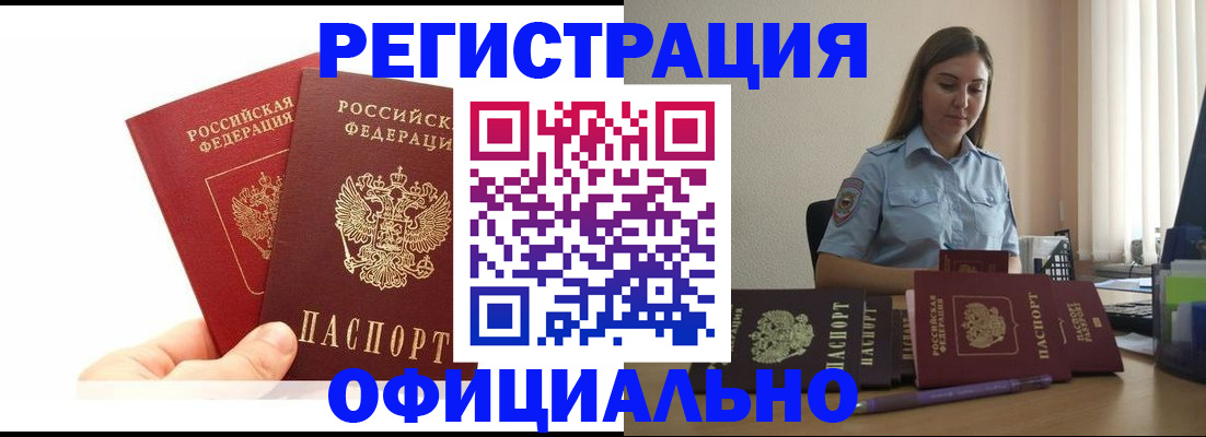 временная регистрация для школы в Озёрске