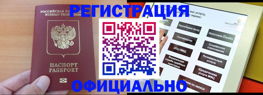 прописка штамп в Озёрске