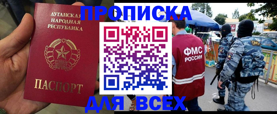 прописка для работы в Озёрске