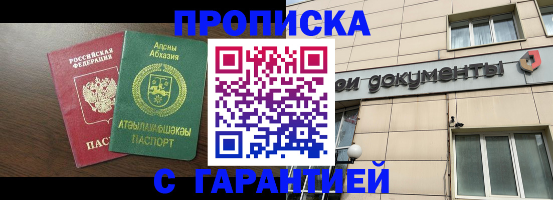 прописка в Озёрске